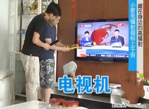 家里的辐射之王竟然是它!比微波炉还高2000倍 - 生活百科 - 宿州生活社区 - 宿州28生活网 suzhou.28life.net