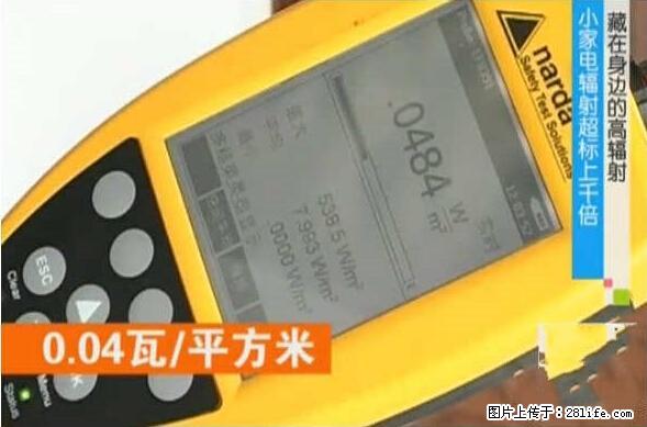 家里的辐射之王竟然是它!比微波炉还高2000倍 - 生活百科 - 宿州生活社区 - 宿州28生活网 suzhou.28life.net