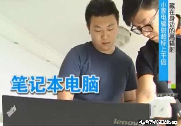 家里的辐射之王竟然是它!比微波炉还高2000倍 - 生活百科 - 宿州生活社区 - 宿州28生活网 suzhou.28life.net