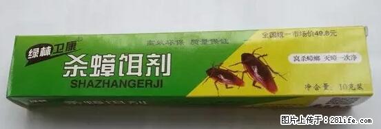 【紧急提醒】如果有“防疫站工作人员”上门灭杀蟑螂，请立刻报警 - 灌水专区 - 宿州生活社区 - 宿州28生活网 suzhou.28life.net
