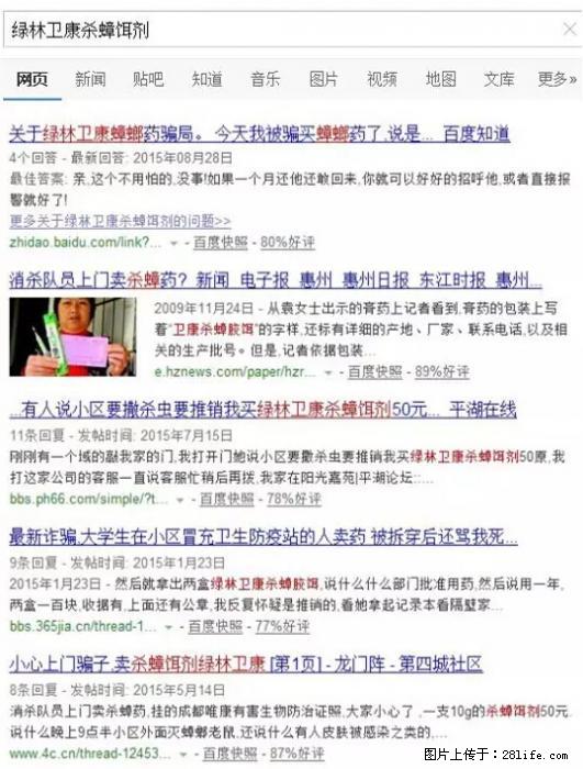 【紧急提醒】如果有“防疫站工作人员”上门灭杀蟑螂，请立刻报警 - 灌水专区 - 宿州生活社区 - 宿州28生活网 suzhou.28life.net
