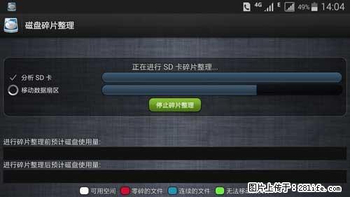安卓手机手机如何进行磁盘碎片整理 - 生活百科 - 宿州生活社区 - 宿州28生活网 suzhou.28life.net