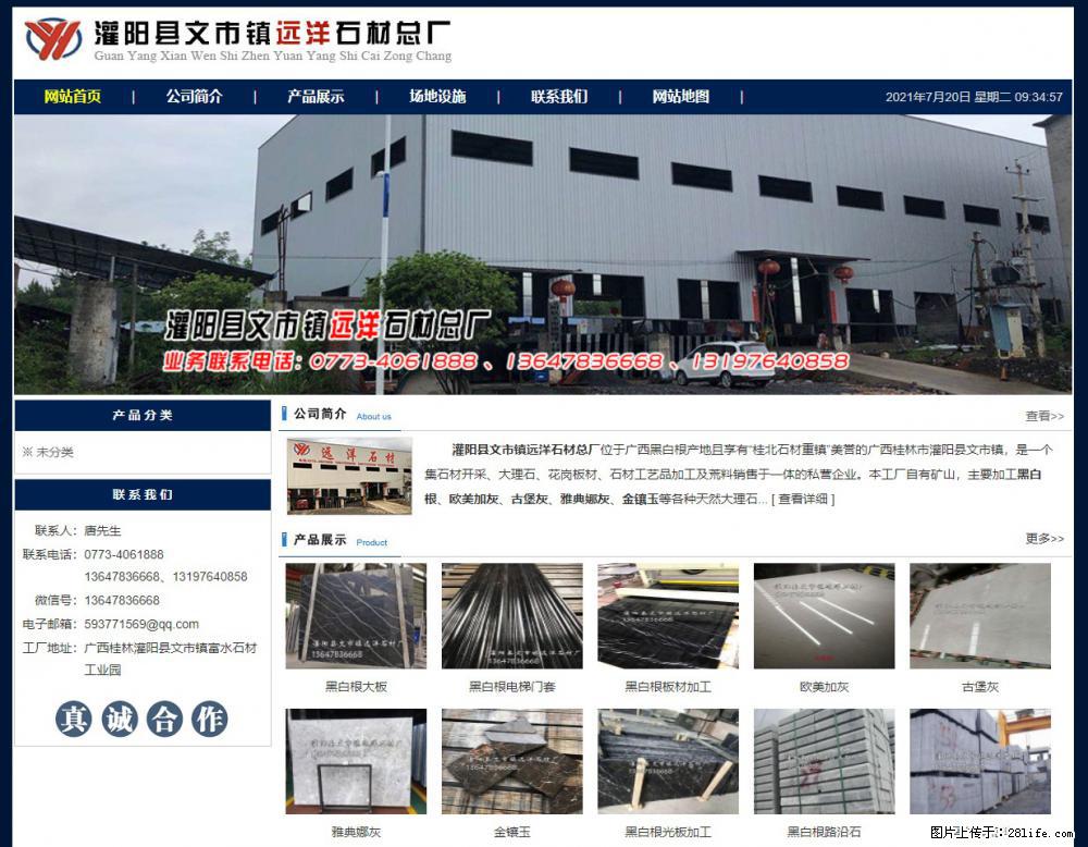 灌阳县文市镇远洋石材总厂 shicai158.julong5.com - 网站推广 - 广告专区 - 宿州分类信息 - 宿州28生活网 suzhou.28life.net
