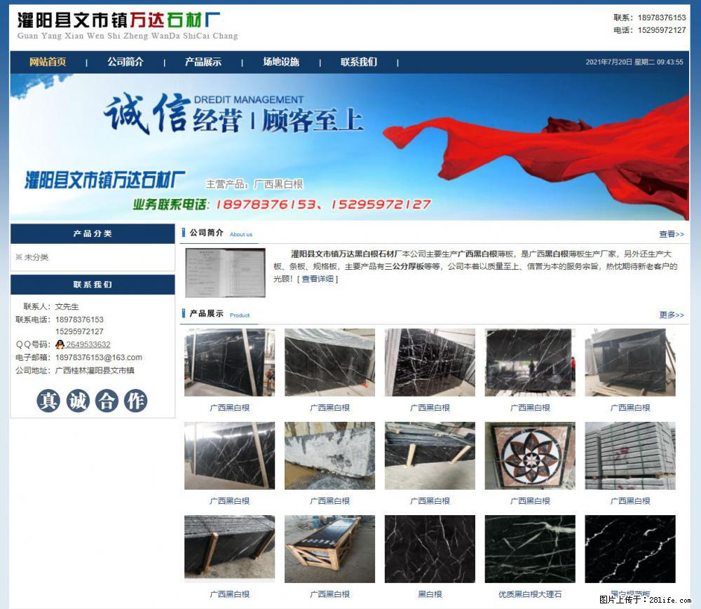 灌阳县文市镇万达石材厂 www.shicai3.cn - 网站推广 - 广告专区 - 宿州分类信息 - 宿州28生活网 suzhou.28life.net