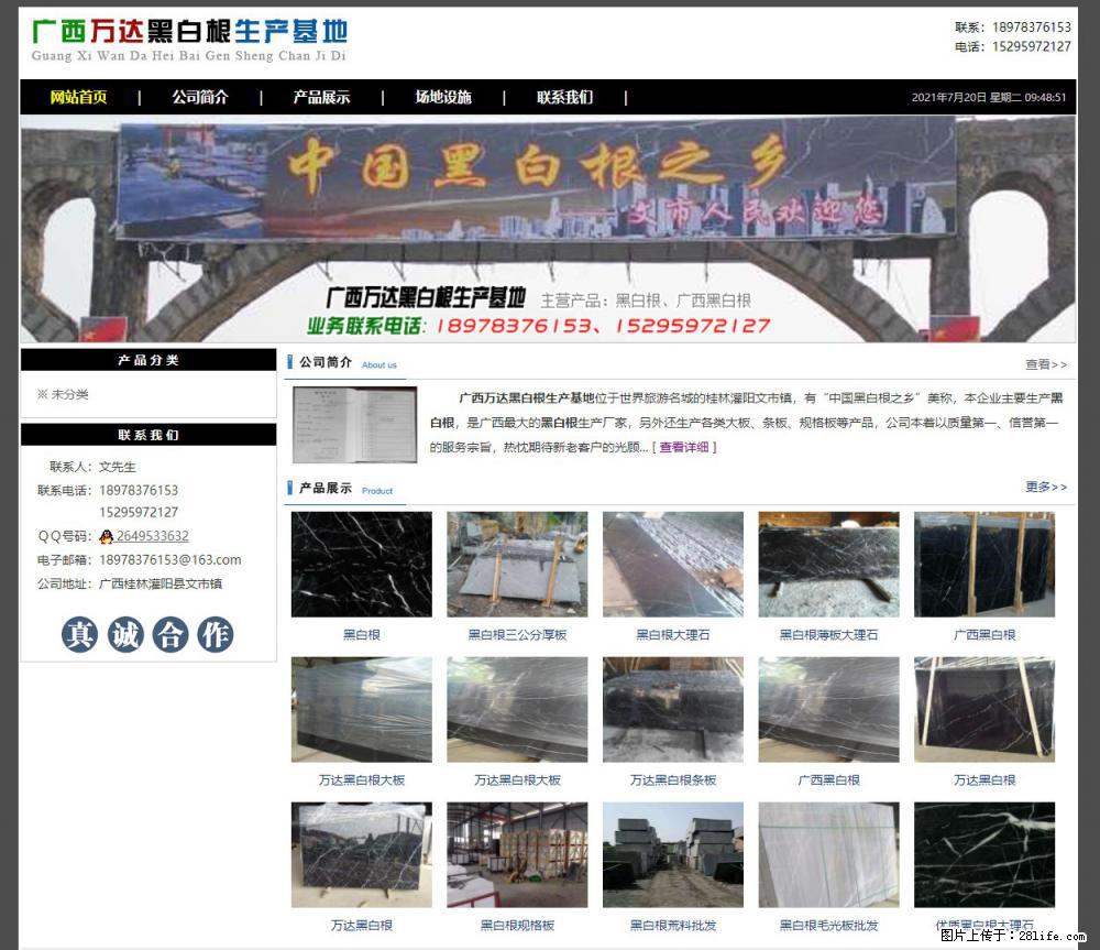 广西万达黑白根生产基地 www.shicai68.com - 网站推广 - 广告专区 - 宿州分类信息 - 宿州28生活网 suzhou.28life.net