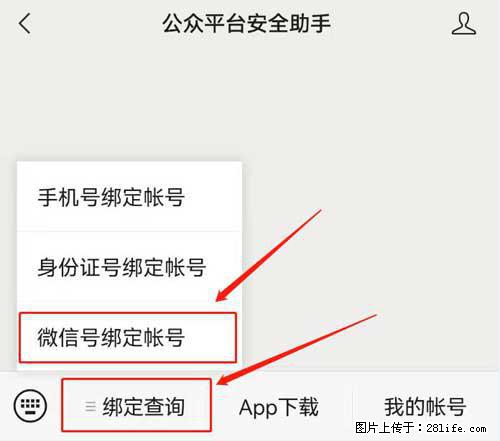 如何删除绑定别人的微信公众号运营帐号？ - 生活百科 - 宿州生活社区 - 宿州28生活网 suzhou.28life.net