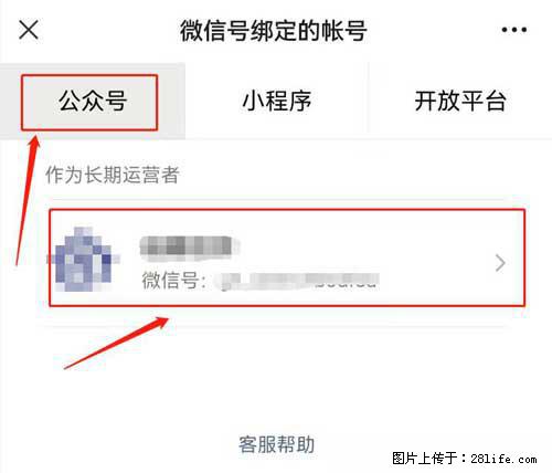 如何删除绑定别人的微信公众号运营帐号？ - 生活百科 - 宿州生活社区 - 宿州28生活网 suzhou.28life.net
