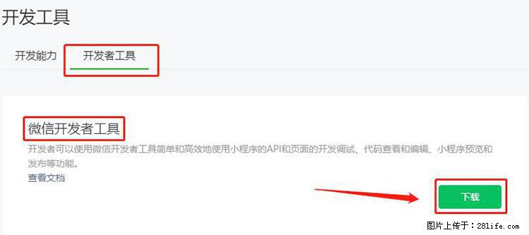 如何简单的让你开发的移动端网站在微信小程序里显示？ - 生活百科 - 宿州生活社区 - 宿州28生活网 suzhou.28life.net