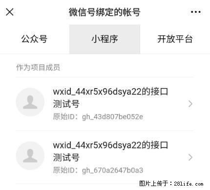 如何彻底解绑微信号绑定的小程序测试号？ - 生活百科 - 宿州生活社区 - 宿州28生活网 suzhou.28life.net