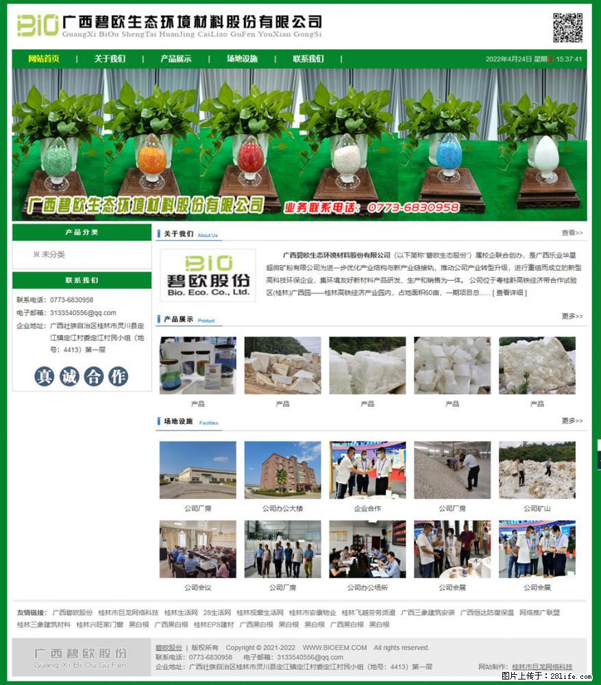 广西碧欧生态环境材料股份有限公司 bioeem.julong5.com - 网站推广 - 广告专区 - 宿州分类信息 - 宿州28生活网 suzhou.28life.net