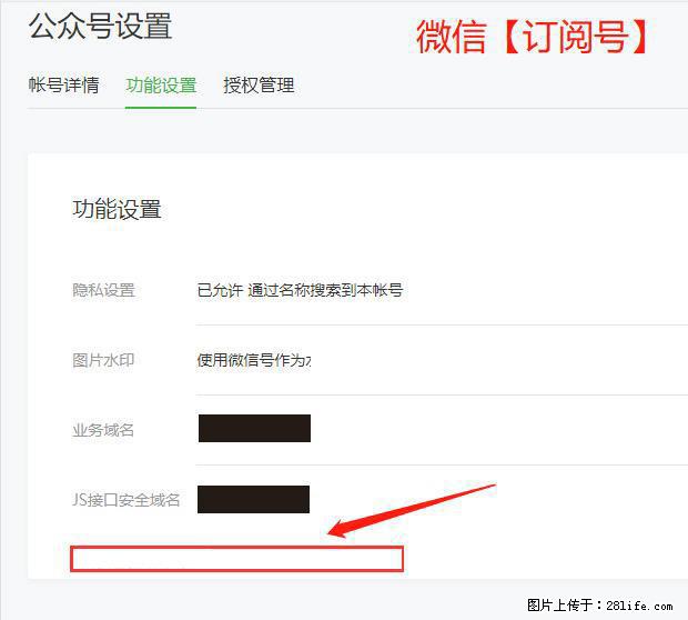 微信公众号设置-功能设置-为什么没有【网页授权域名】项？ - 生活百科 - 宿州生活社区 - 宿州28生活网 suzhou.28life.net