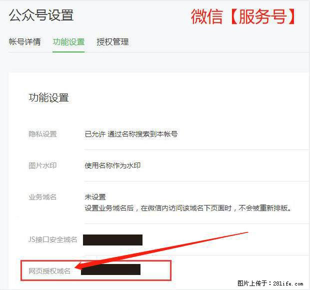 微信公众号设置-功能设置-为什么没有【网页授权域名】项？ - 生活百科 - 宿州生活社区 - 宿州28生活网 suzhou.28life.net