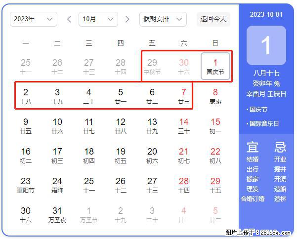 好消息，2023年中秋节与国庆节假期重合在一起，有望连休9天？？？ - 灌水专区 - 宿州生活社区 - 宿州28生活网 suzhou.28life.net