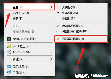 电脑桌面 的图标不见了 怎么设置回来？ - 生活百科 - 宿州生活社区 - 宿州28生活网 suzhou.28life.net