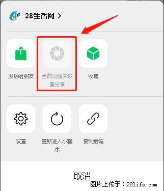 微信小程序【分享到朋友圈】灰色不能点击解决方法，分享到朋友圈源码 - 生活百科 - 宿州生活社区 - 宿州28生活网 suzhou.28life.net