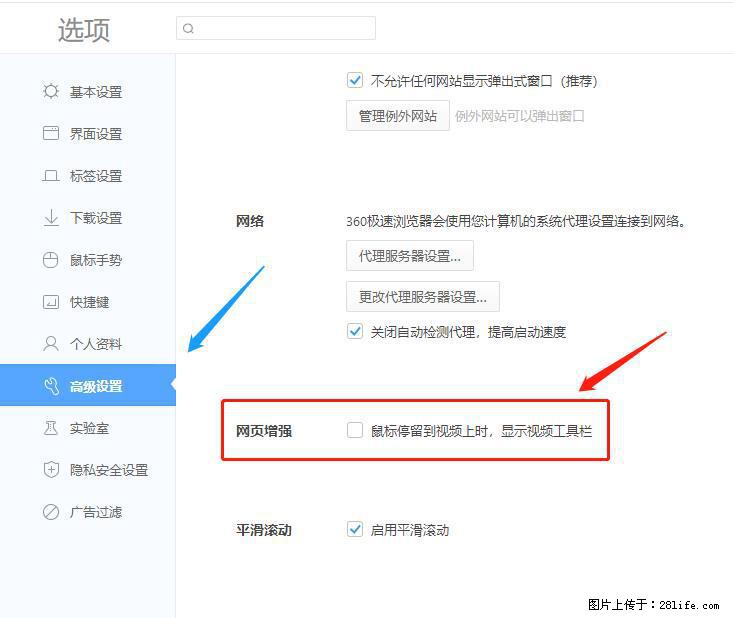 360极速浏览器 如何禁止提示“小窗口播放”？ - 生活百科 - 宿州生活社区 - 宿州28生活网 suzhou.28life.net