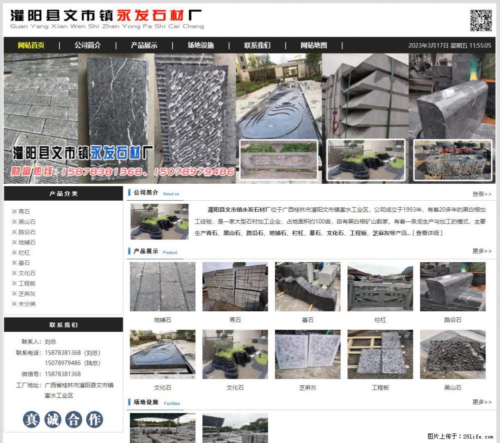 灌阳县文市镇永发石材厂 www.shicai89.com - 新手上路 - 宿州生活社区 - 宿州28生活网 suzhou.28life.net