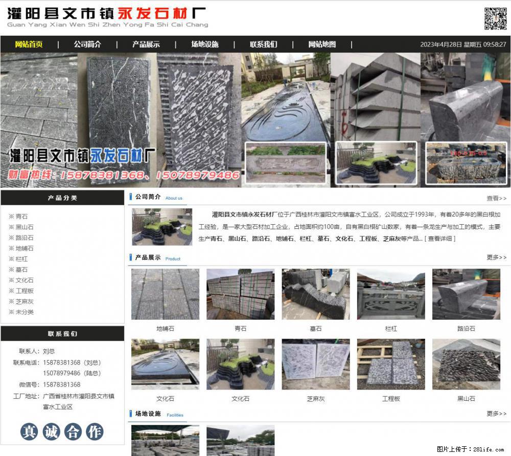 黑山石 - 灌阳县文市镇永发石材厂 www.shicai89.com - 其它 - 汽车频道 - 宿州分类信息 - 宿州28生活网 suzhou.28life.net
