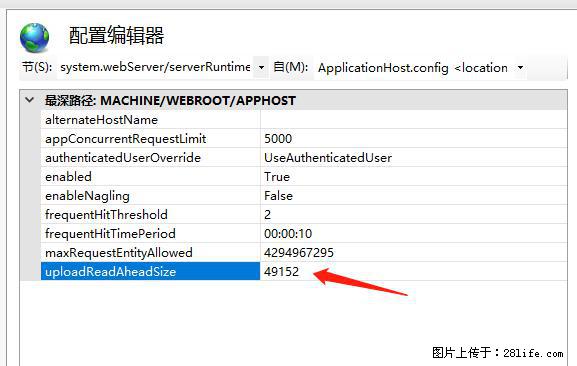 IIS7上传大文件报错：未显示页面，因为请求实体过大，HPPT状态码为413错误。 - 生活百科 - 宿州生活社区 - 宿州28生活网 suzhou.28life.net