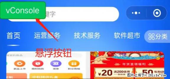 微信小程序正式版左上角出现vConsole按钮，如何去掉？ - 生活百科 - 宿州生活社区 - 宿州28生活网 suzhou.28life.net