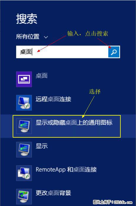 Windows 2012 r2 中如何显示或隐藏桌面图标 - 生活百科 - 宿州生活社区 - 宿州28生活网 suzhou.28life.net