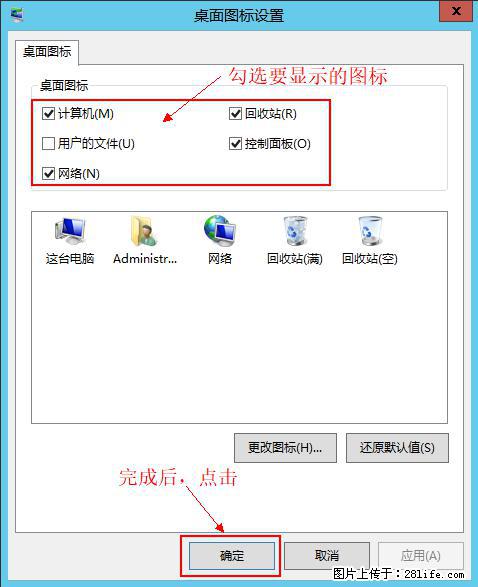 Windows 2012 r2 中如何显示或隐藏桌面图标 - 生活百科 - 宿州生活社区 - 宿州28生活网 suzhou.28life.net