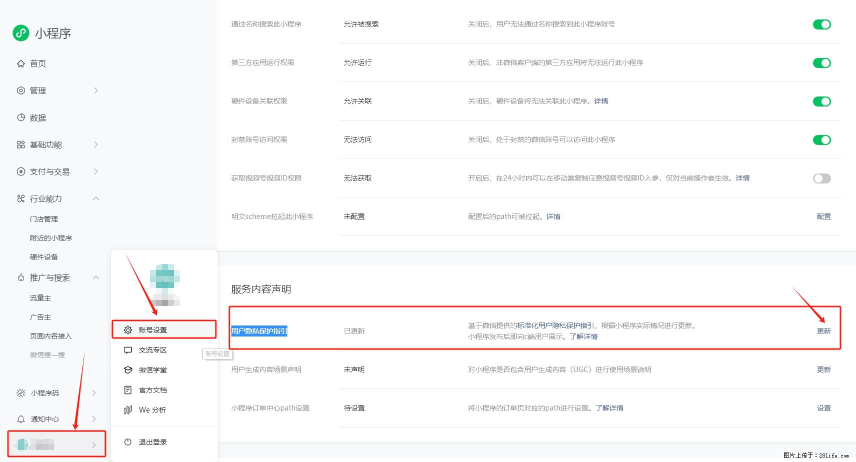 微信小程序，在哪里设置【用户隐私保护指引】？ - 生活百科 - 宿州生活社区 - 宿州28生活网 suzhou.28life.net