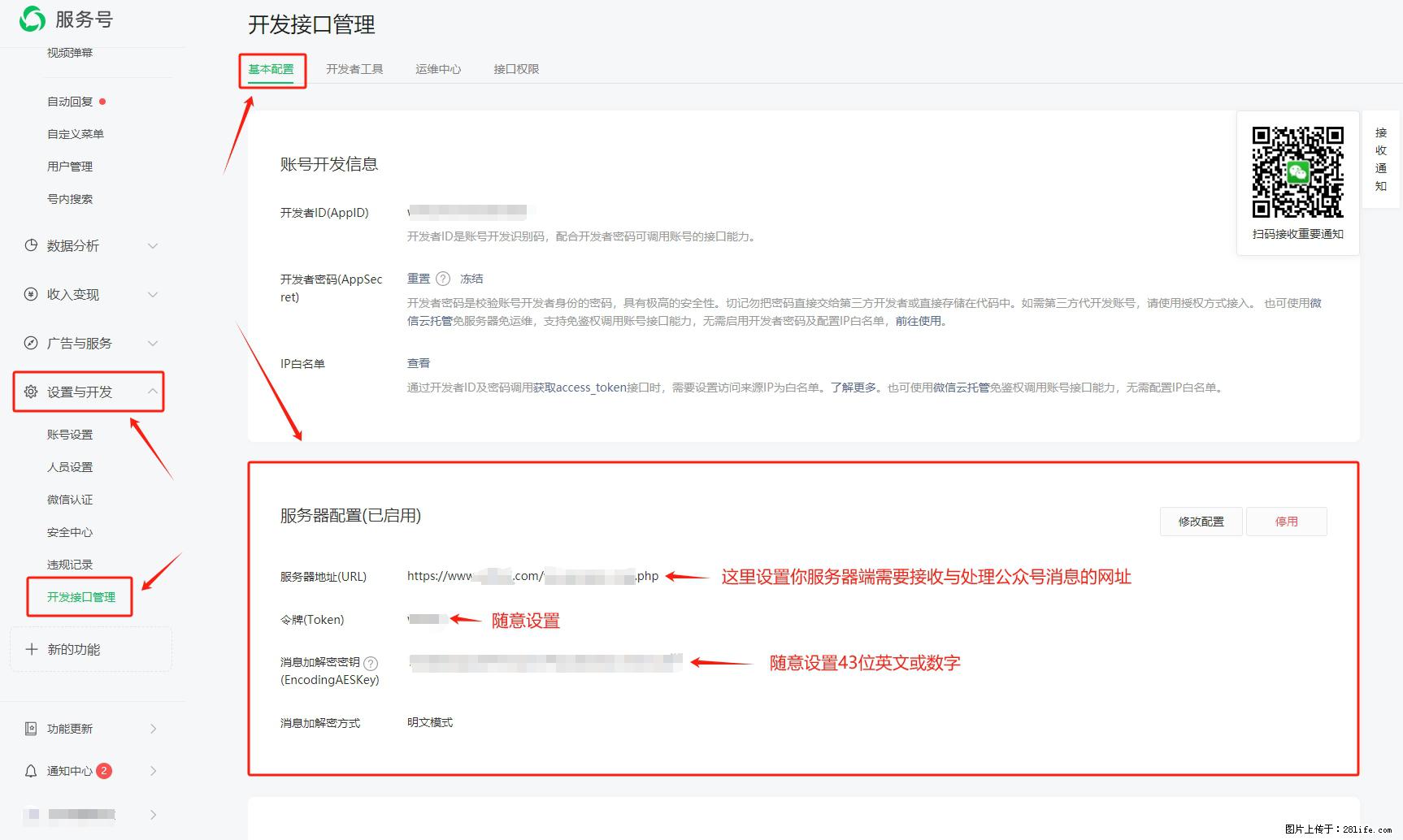微信公众号机器人如何开发？服务器端以PHP为例 - 生活百科 - 宿州生活社区 - 宿州28生活网 suzhou.28life.net