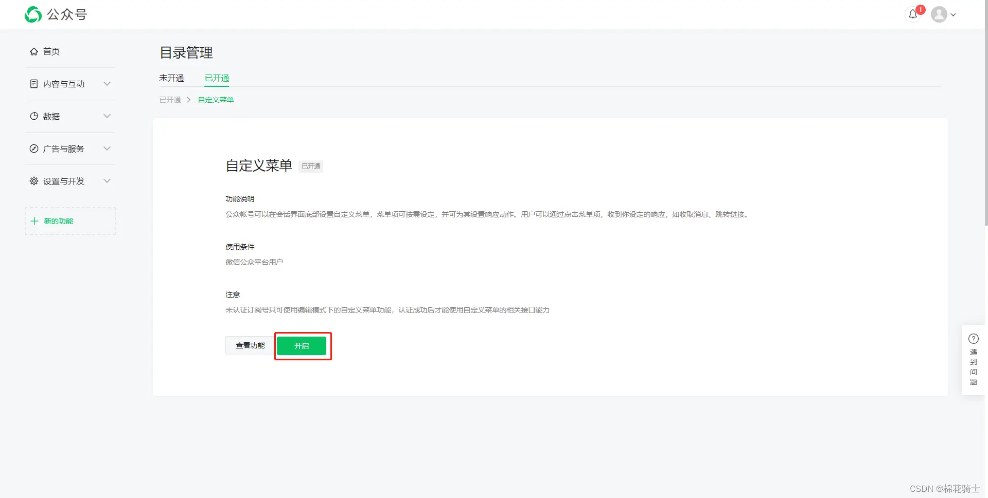 微信公众号自定义菜单如何与服务器配置同时启用 - 生活百科 - 宿州生活社区 - 宿州28生活网 suzhou.28life.net