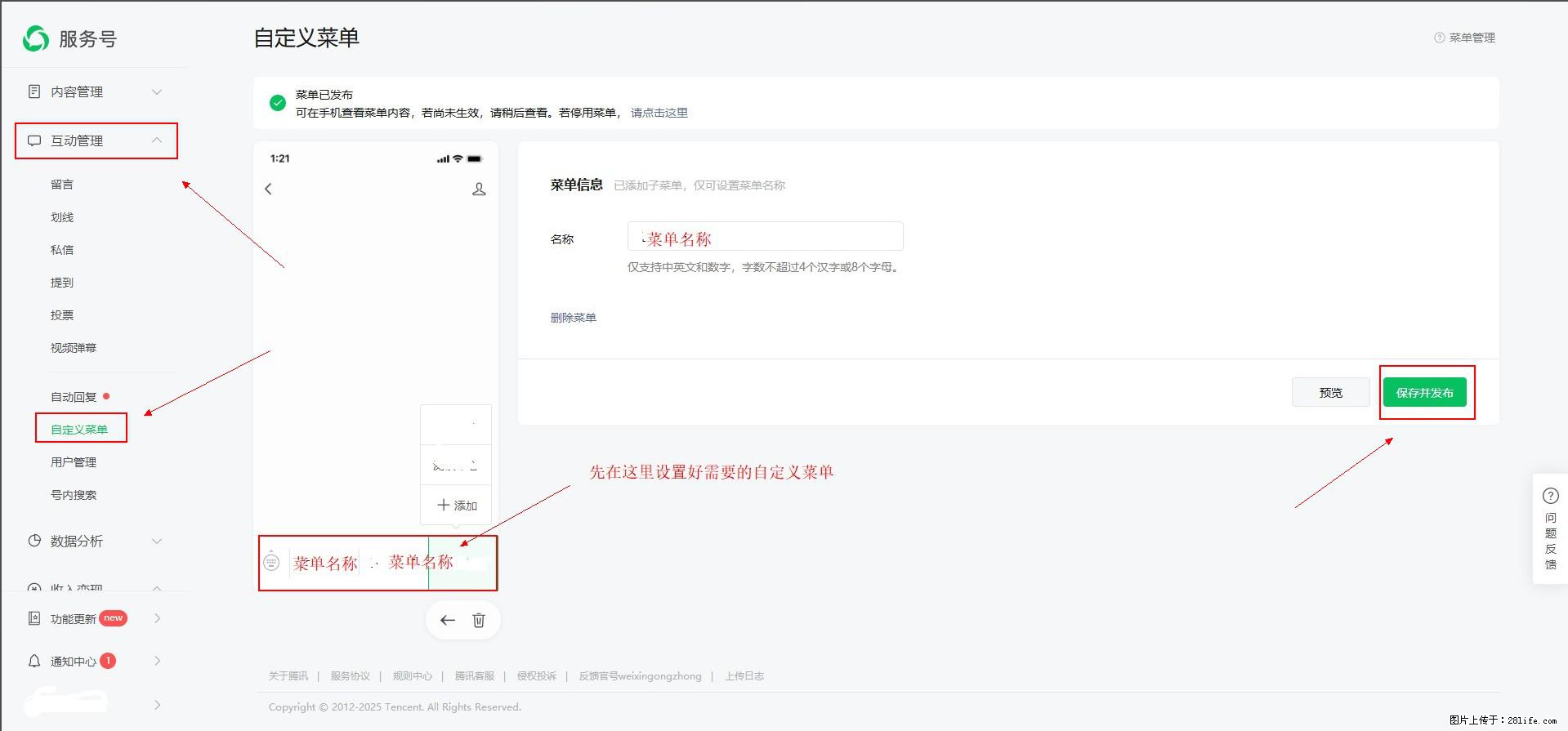 微信公众号自定义菜单如何与服务器配置同时启用 - 生活百科 - 宿州生活社区 - 宿州28生活网 suzhou.28life.net
