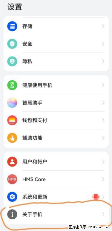华为手机Mate30 如何开启开发者选项？ - 生活百科 - 宿州生活社区 - 宿州28生活网 suzhou.28life.net