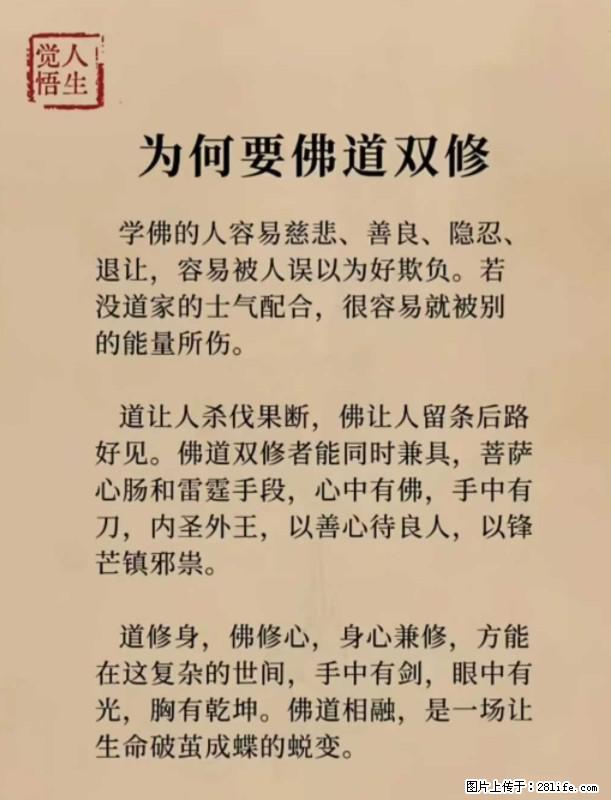 【觉悟人生】为何要佛道双修？ - 灌水专区 - 宿州生活社区 - 宿州28生活网 suzhou.28life.net