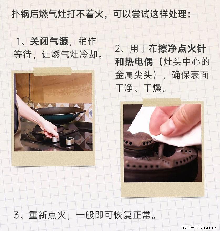 煲汤煮面时,溢锅了,清理干净后,燃气灶却一直点不着火怎么办? - 家居生活 - 宿州生活社区 - 宿州28生活网 suzhou.28life.net