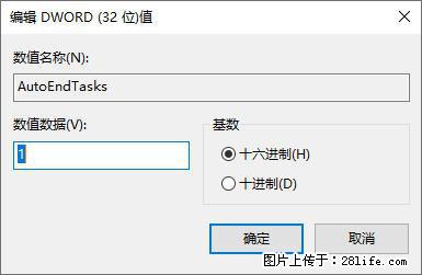 电脑windows10如何设置关机时自动结束任务快速关机 - 生活百科 - 宿州生活社区 - 宿州28生活网 suzhou.28life.net