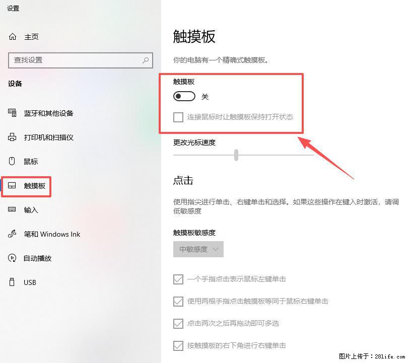 笔记本电脑win10如何禁用鼠标触摸板 - 生活百科 - 宿州生活社区 - 宿州28生活网 suzhou.28life.net