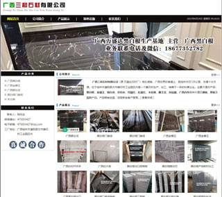 广西三和石材有限公司 shicai6.julong5.com - 宿州28生活网 suzhou.28life.net