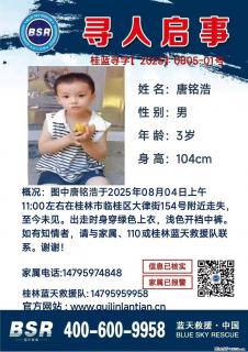 【寻人启事】图中唐铭浩于2025年08月04日上午11:00左右在桂林市临桂区大律街154号附近走失 - 宿州28生活网 suzhou.28life.net