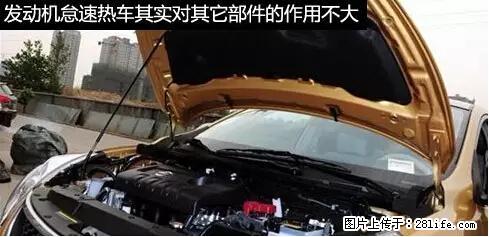 你知道怎么热车和取暖吗？ - 车友部落 - 宿州生活社区 - 宿州28生活网 suzhou.28life.net