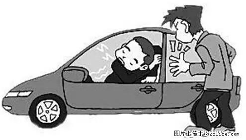 你知道怎么热车和取暖吗？ - 车友部落 - 宿州生活社区 - 宿州28生活网 suzhou.28life.net