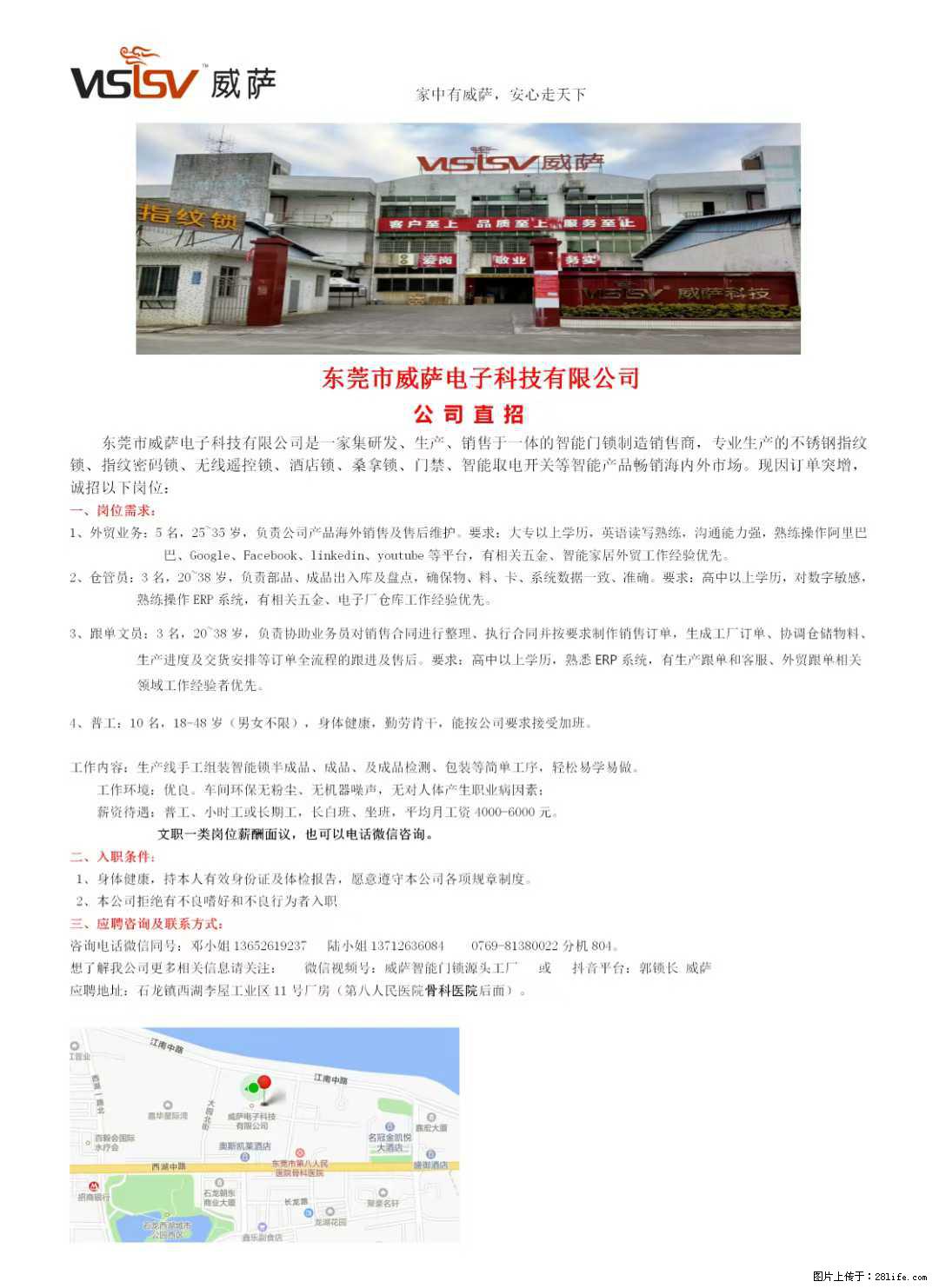 【东莞市威萨电子科技有限公司】公司直招：外贸业务、仓管员、跟单文员、普工 - 职场交流 - 宿州生活社区 - 宿州28生活网 suzhou.28life.net