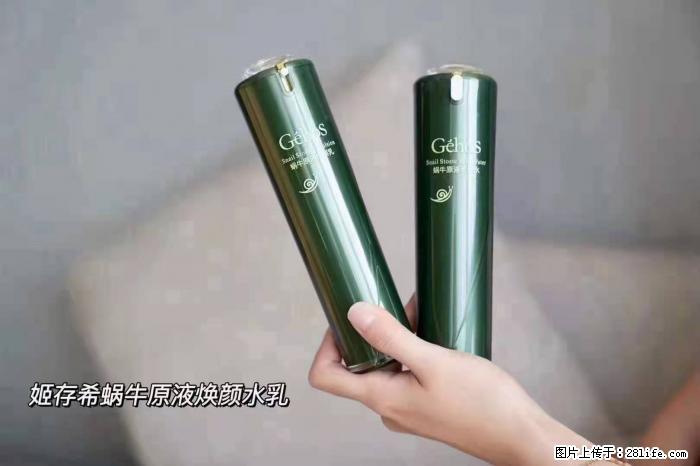 【姬存希】蜗牛原液焕颜水乳 - 生活日用品 - 居家生活 - 宿州分类信息 - 宿州28生活网 suzhou.28life.net