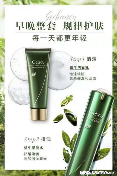 【姬存希】蜗牛四件套，清洁、补水、滋养、锁水，周全养肤 - 其他广告 - 广告专区 - 宿州分类信息 - 宿州28生活网 suzhou.28life.net