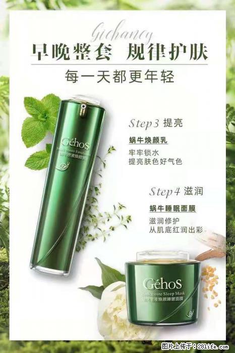 【姬存希】蜗牛四件套，清洁、补水、滋养、锁水，周全养肤 - 其他广告 - 广告专区 - 宿州分类信息 - 宿州28生活网 suzhou.28life.net