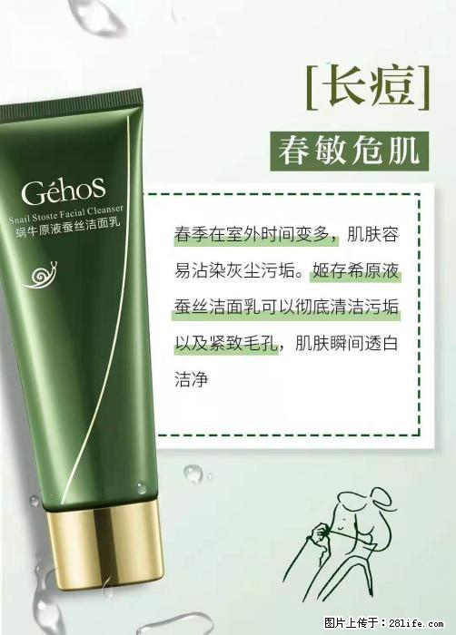 长痘？瘙痒？干燥？泛红？让【姬存希】来治愈你 - 生活百科 - 宿州生活社区 - 宿州28生活网 suzhou.28life.net