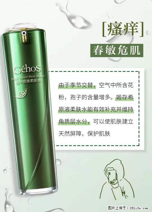 长痘？瘙痒？干燥？泛红？让【姬存希】来治愈你 - 生活百科 - 宿州生活社区 - 宿州28生活网 suzhou.28life.net