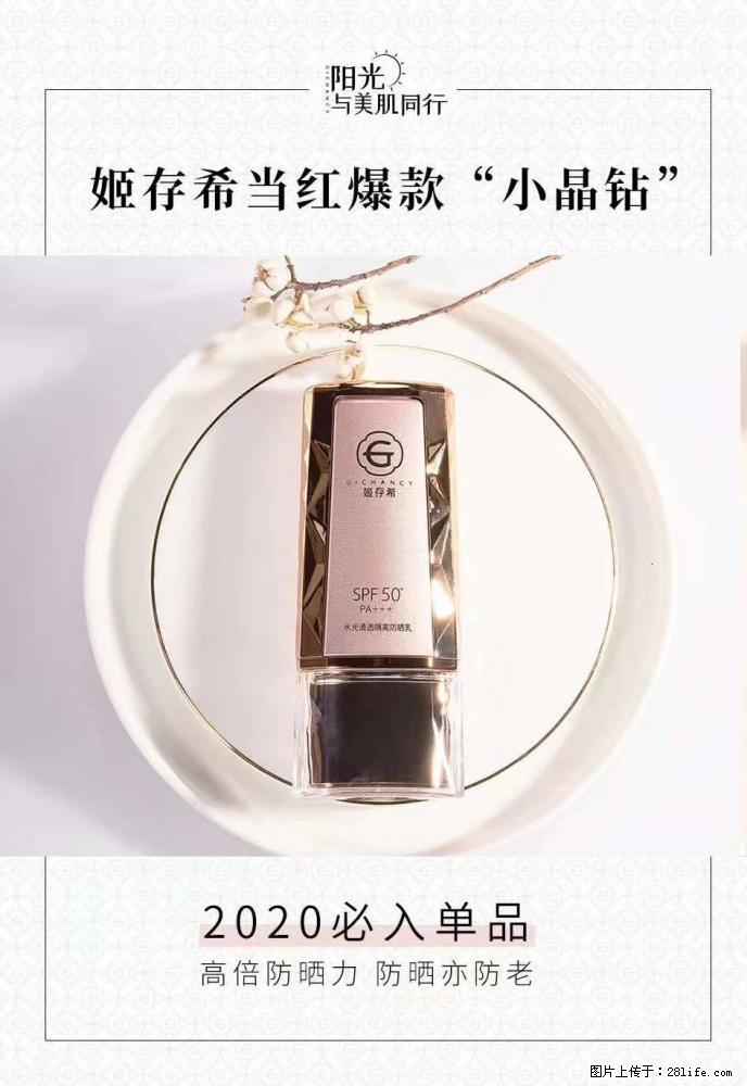 【姬存希】小晶钻防晒乳 五一爆款好物分享，让你畅享小长假 - 游山玩水 - 宿州生活社区 - 宿州28生活网 suzhou.28life.net