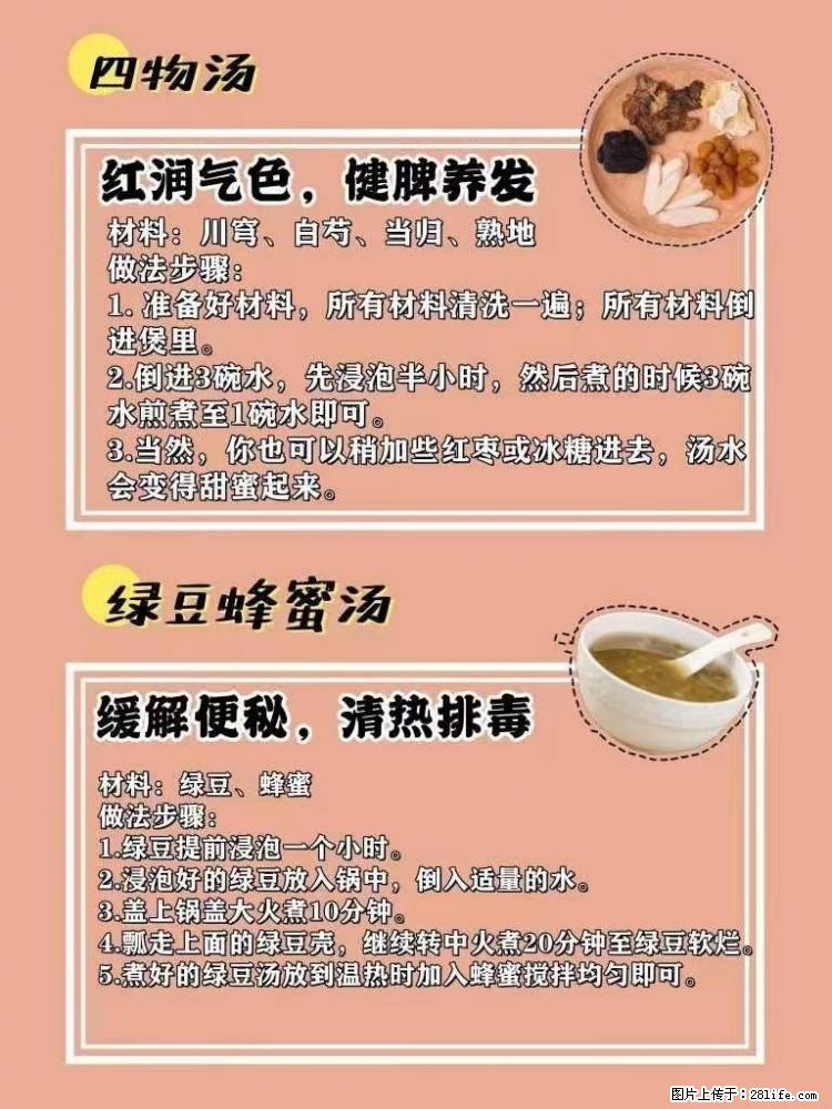 适合女生的12道养生食谱，吃出好气色。 - 新手上路 - 宿州生活社区 - 宿州28生活网 suzhou.28life.net