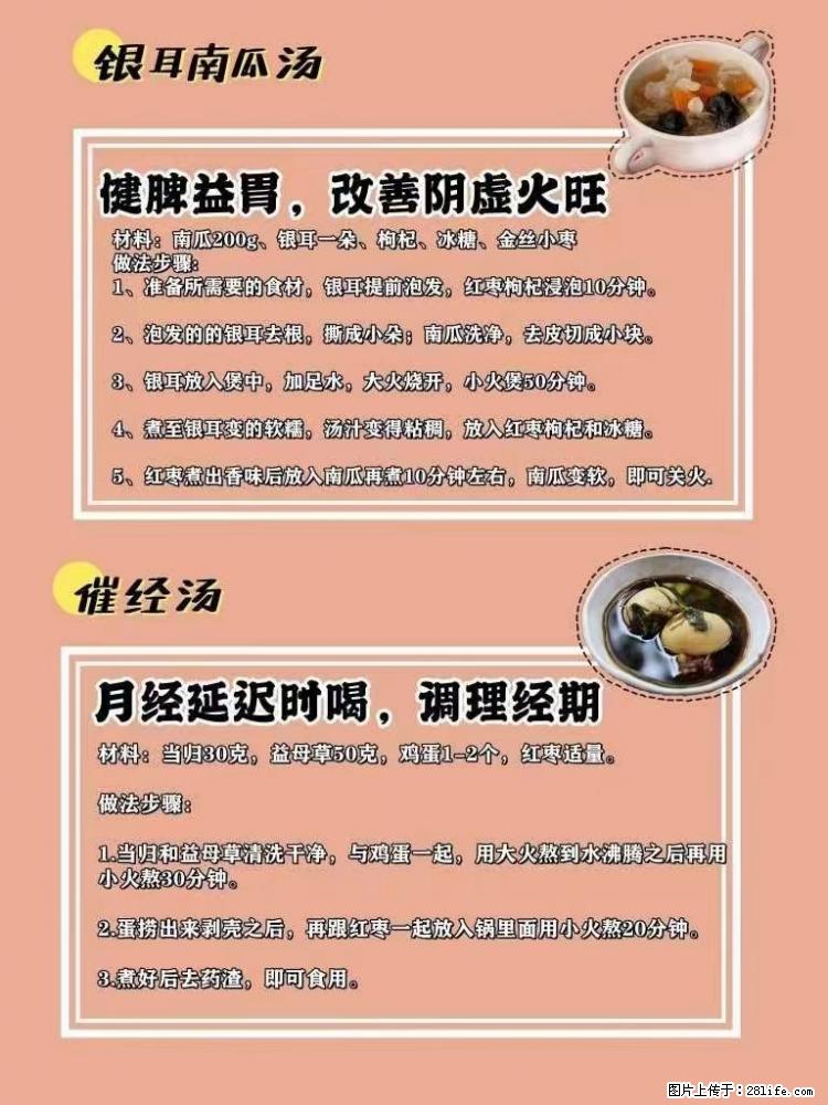 适合女生的12道养生食谱，吃出好气色。 - 新手上路 - 宿州生活社区 - 宿州28生活网 suzhou.28life.net