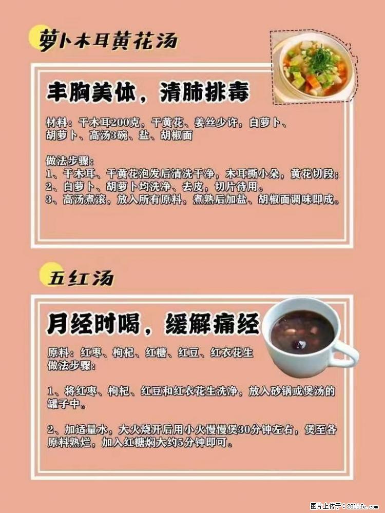 适合女生的12道养生食谱，吃出好气色。 - 新手上路 - 宿州生活社区 - 宿州28生活网 suzhou.28life.net
