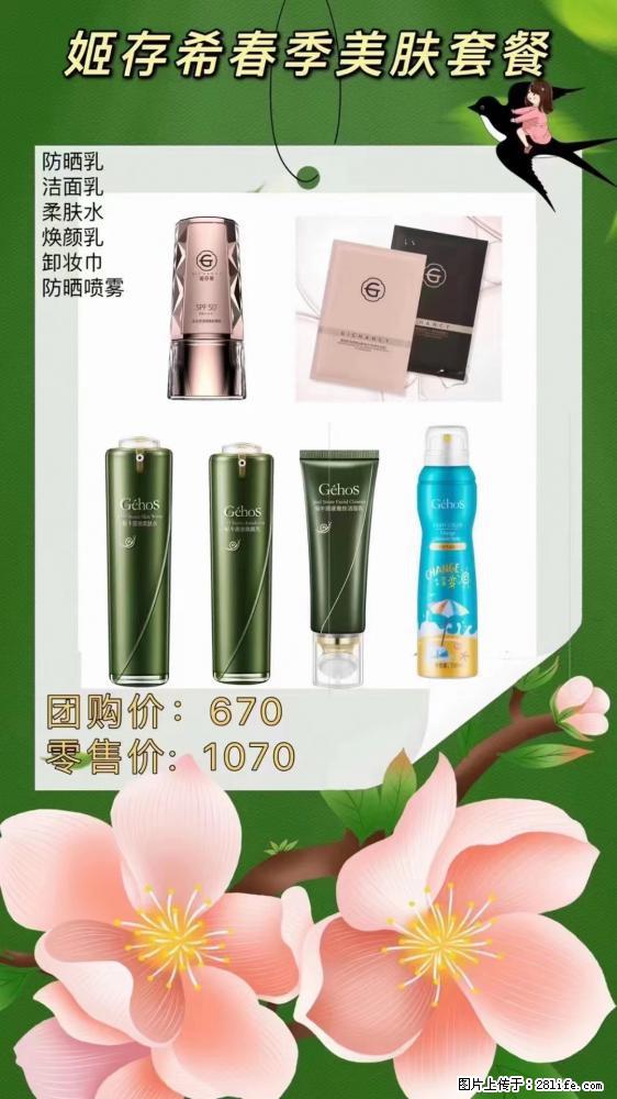 【姬存希】春季美肤套餐一 六样产品，现团购VIP价，包邮到家 - 新手上路 - 宿州生活社区 - 宿州28生活网 suzhou.28life.net
